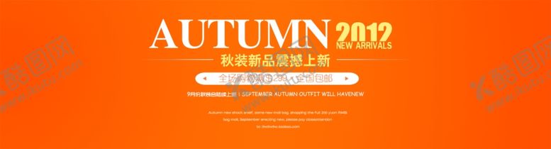 编号：29144610102219188693【酷图网】源文件下载-橙色促销bannner