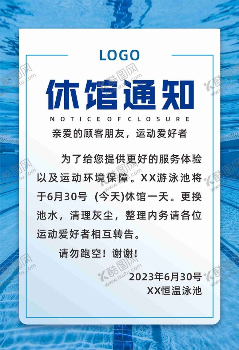 编号：99123412011331187709【酷图网】源文件下载-游泳馆休馆通知放假一天