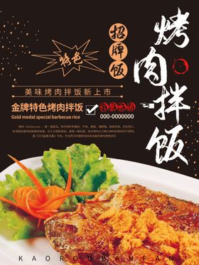 烤肉拌饭