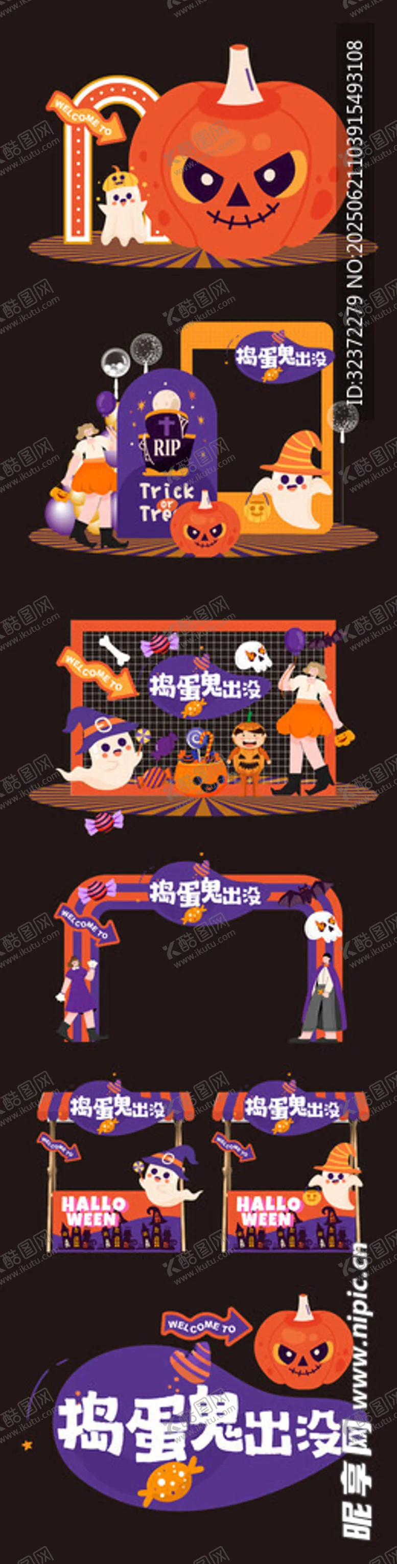 编号：43475607040917088071【酷图网】源文件下载-万圣节美陈