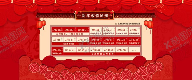 编号：40507510162231015730【酷图网】源文件下载-电商元旦放假海报
