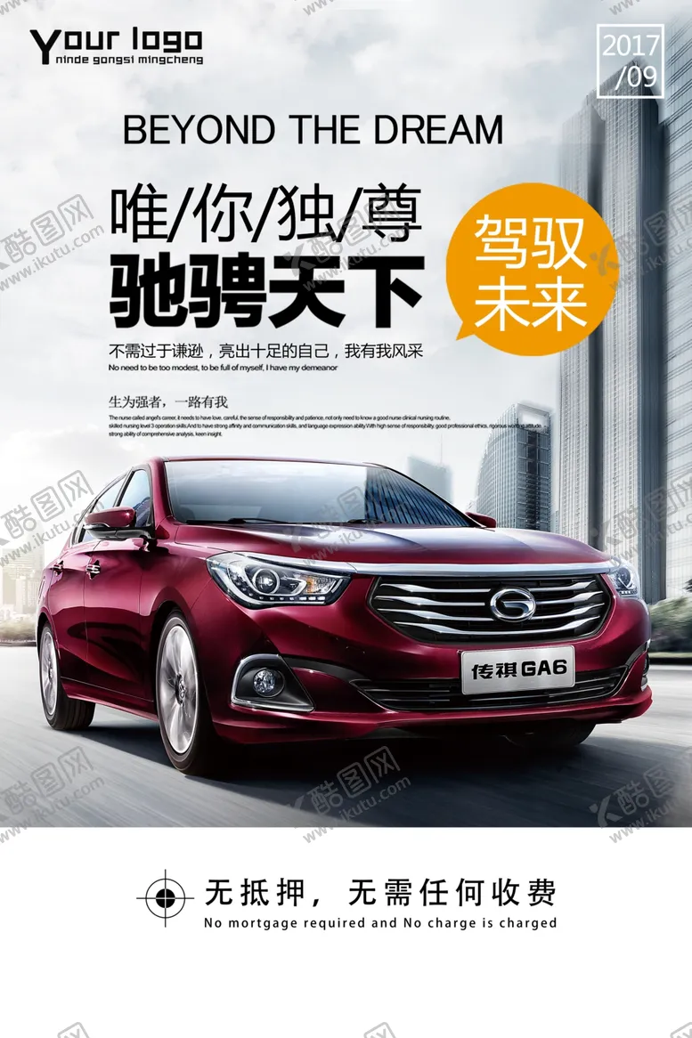 编号：66930906281559024382【酷图网】源文件下载-汽车海报