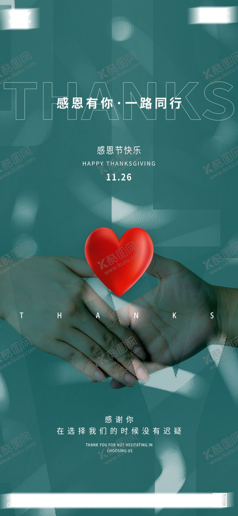编号：91371105010957365636【酷图网】源文件下载-感恩节海报