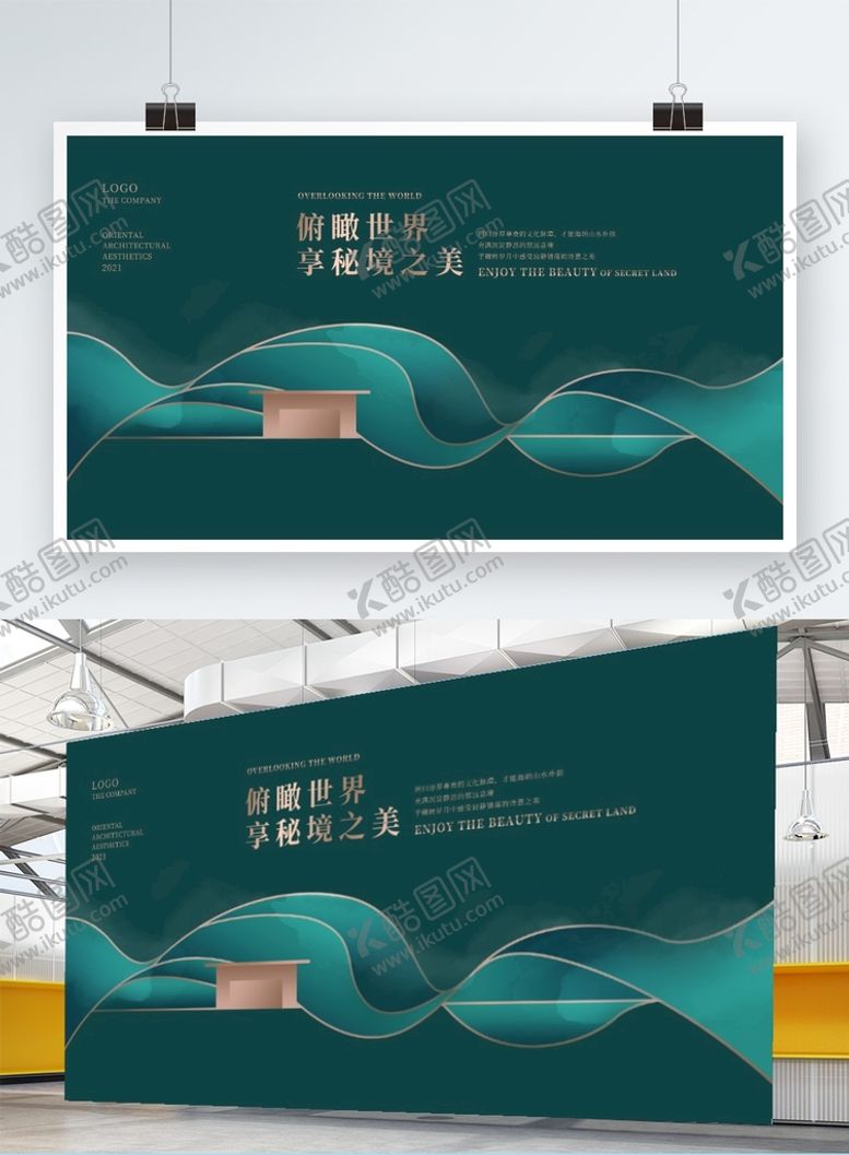 编号：72768410180113266528【酷图网】源文件下载-简约大气地产宣传展板海报