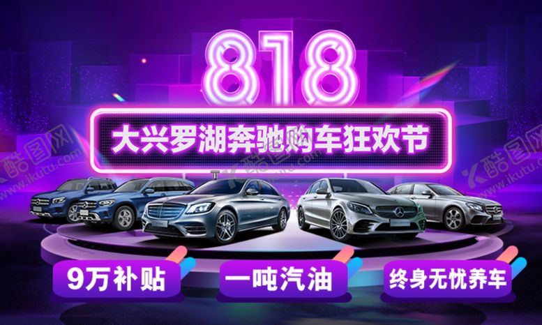 编号：31663510270655513927【酷图网】源文件下载-818海报