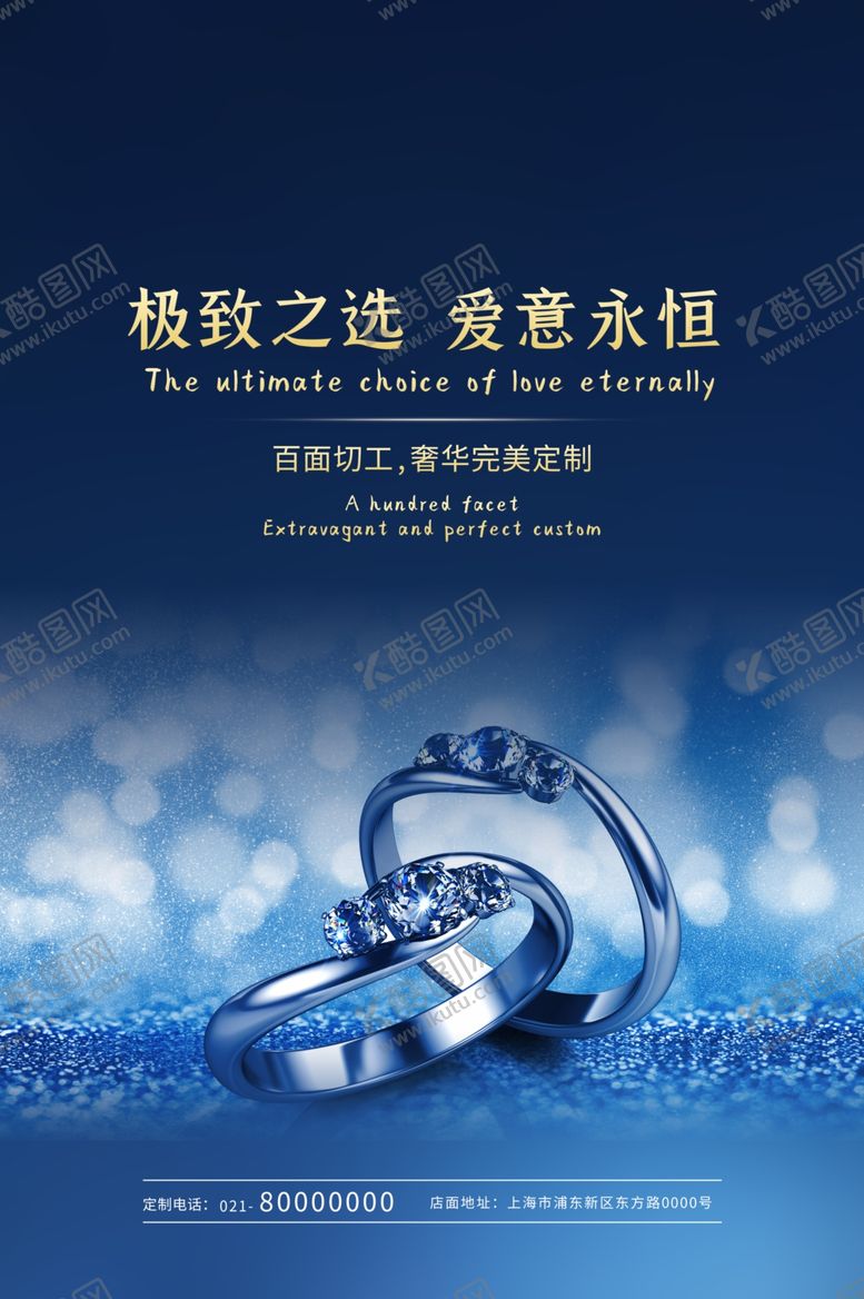 编号：44507410282030116802【酷图网】源文件下载-珠宝海报图片