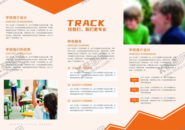 编号：99244302161816126932【酷图网】源文件下载-教育折页