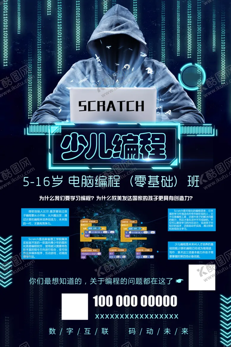 编号：41986602240511396344【酷图网】源文件下载-少儿编程海报