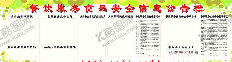 编号：96536809170055107238【酷图网】源文件下载-公告栏