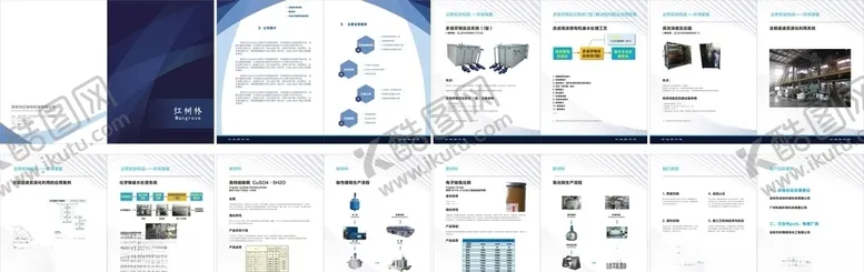 编号：39048209111708213346【酷图网】源文件下载-企业画册