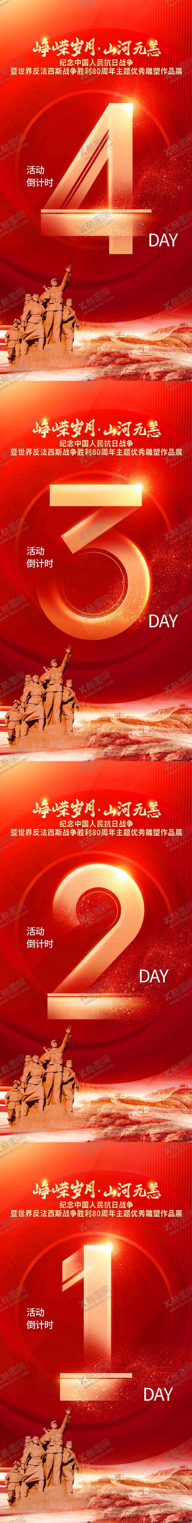 编号：29358310171619358584【酷图网】源文件下载-红色倒计时海报