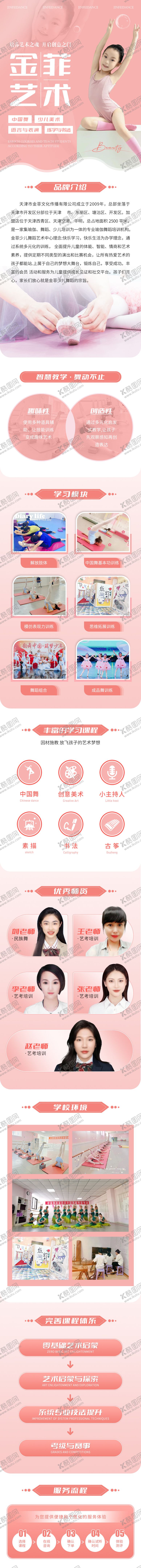 编号：57537012041424262524【酷图网】源文件下载-儿童舞蹈艺术电商详情页