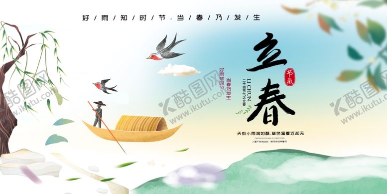 编号：48149804051629359938【酷图网】源文件下载-立春展板