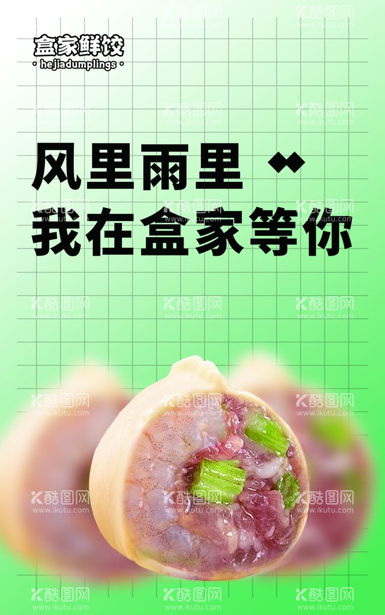 编号：26640711240910314011【酷图网】源文件下载-水饺