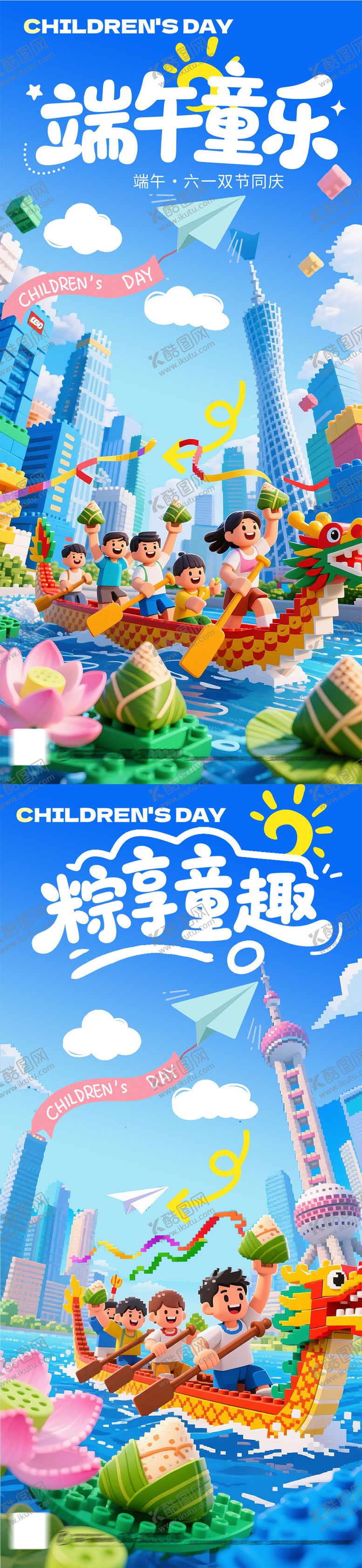 编号：74533206142337067799【酷图网】源文件下载-端午儿童节插画海报
