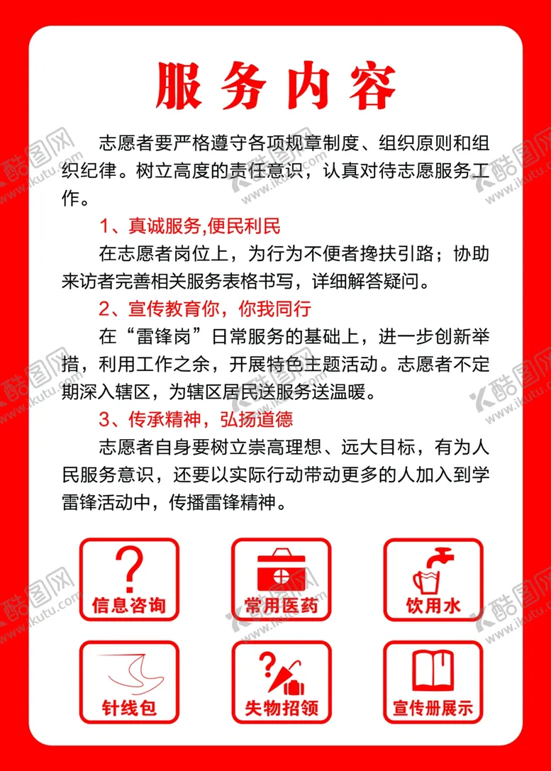 编号：94435102051443511432【酷图网】源文件下载-志愿者服务岗便民服务项目 