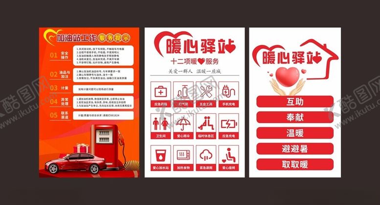 编号：90221704141916555294【酷图网】源文件下载-加油站促销活动宣传海报