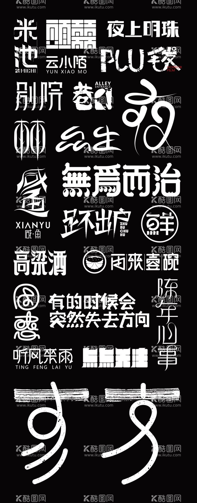 编号：44869912010945443463【酷图网】源文件下载-字体设计