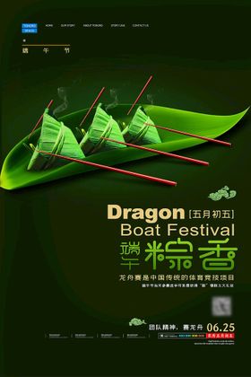 端午节海报粽子龙舟粽子