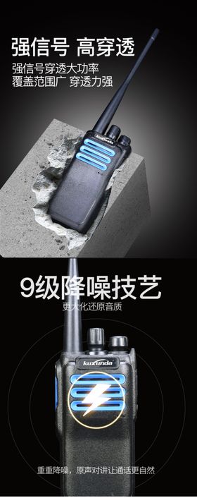 对讲机