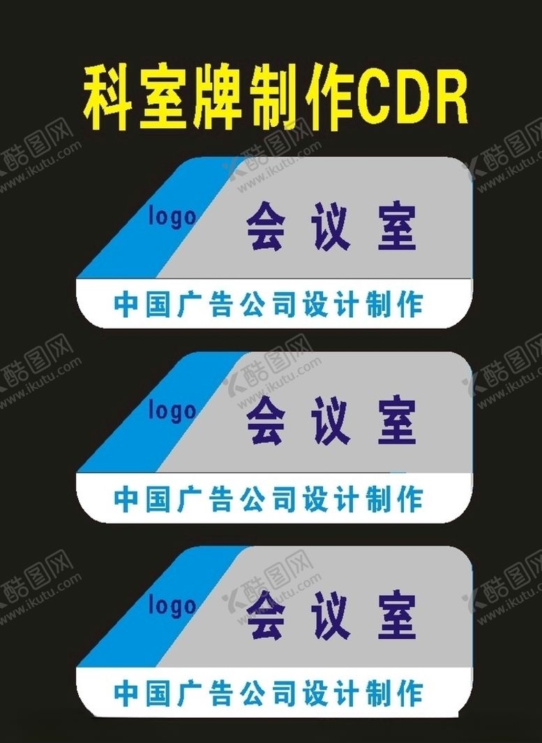 编号：29509109150849271908【酷图网】源文件下载-原创环保局科室牌单位牌