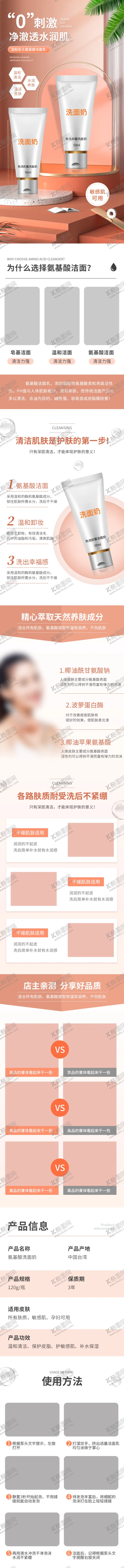 编号：86896506291802338384【酷图网】源文件下载-化妆品详情页