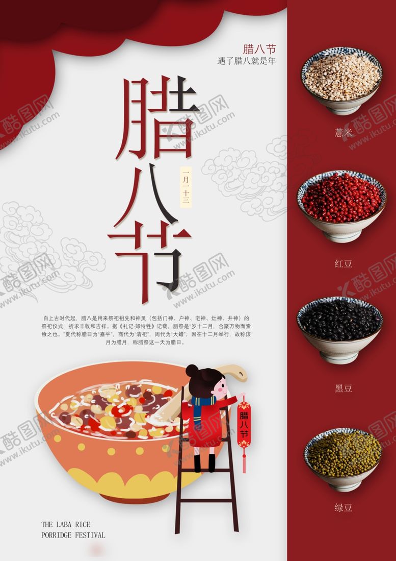 编号：87579510011048562678【酷图网】源文件下载-腊八节