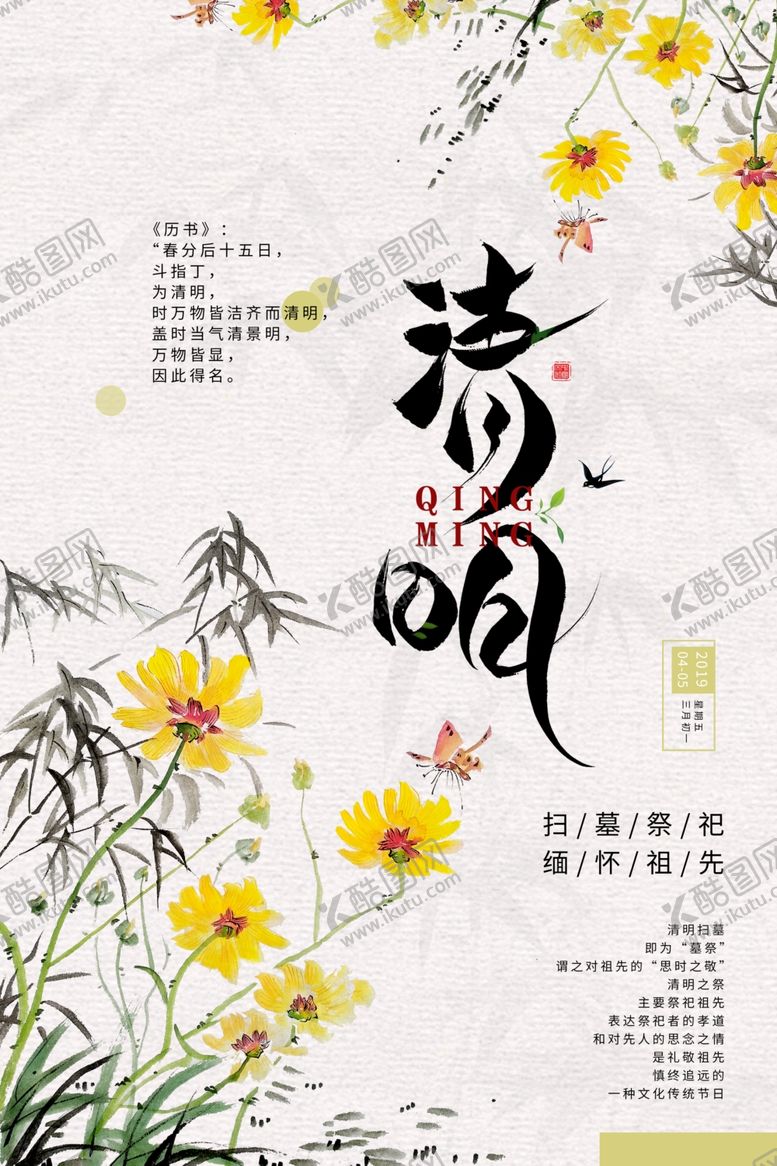 编号：72919409130102406683【酷图网】源文件下载-清明节海报