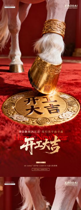马年开工大吉马蹄红金海报