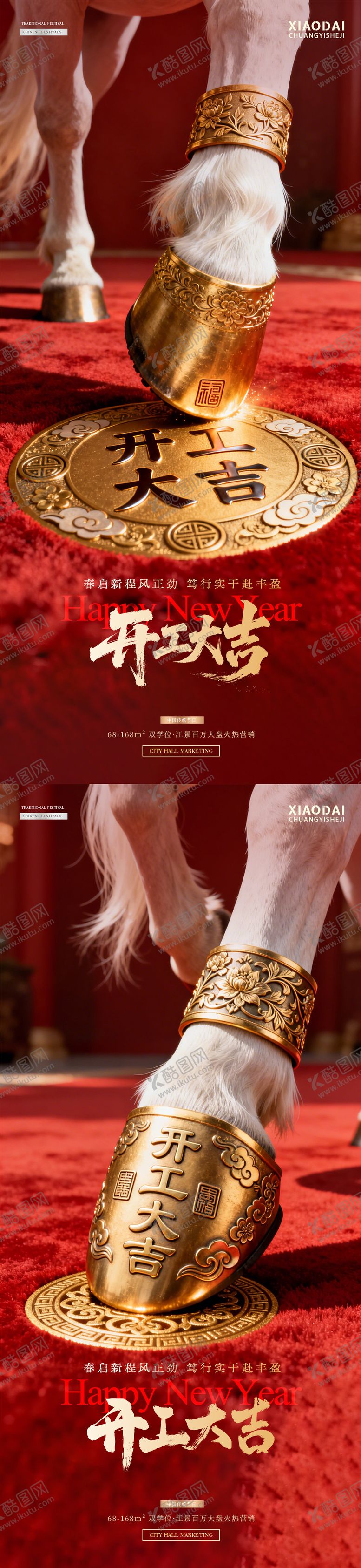 编号：59286302150212495648【酷图网】源文件下载-马年开工大吉马蹄红金海报