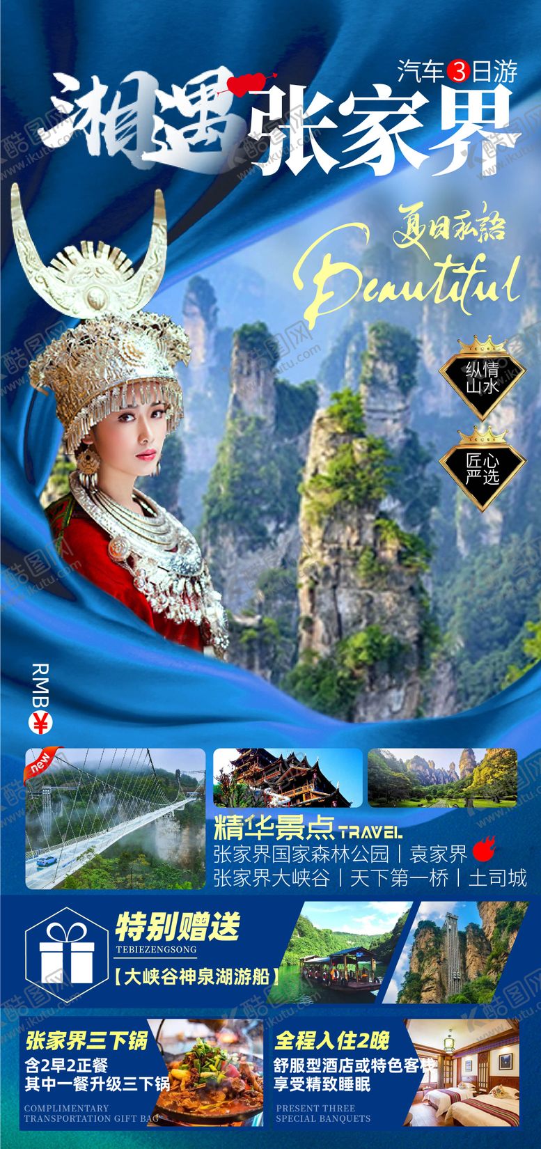 编号：89582611300506474612【酷图网】源文件下载-湘遇张家界旅游海报