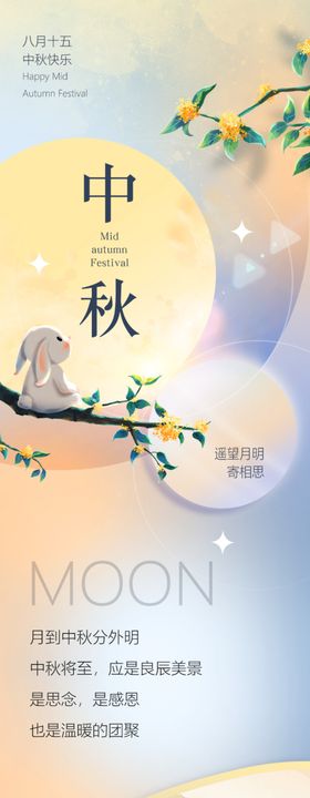 中秋节海报设计公众号微信推广