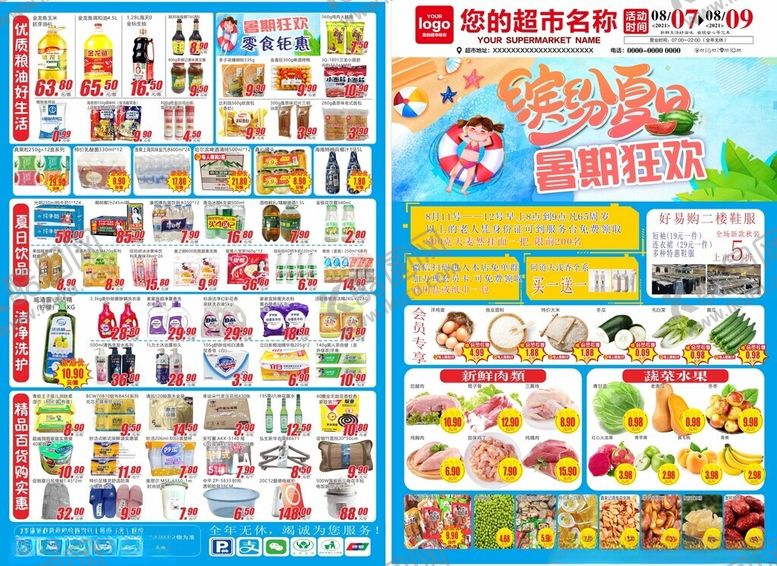 编号：23227902150835155824【酷图网】源文件下载-夏天DM