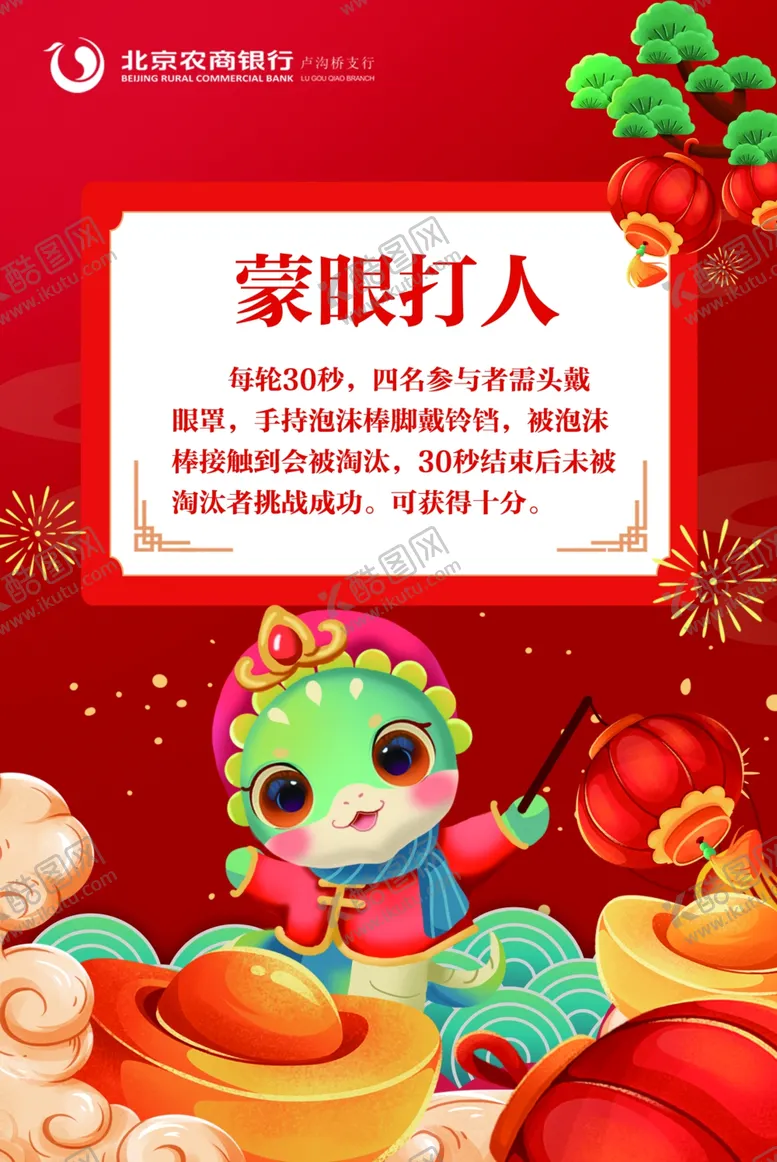 编号：25441202271659187438【酷图网】源文件下载-蛇年年会小游戏