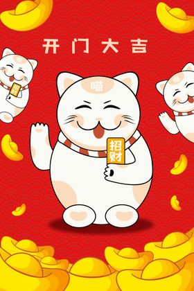 招财猫插画