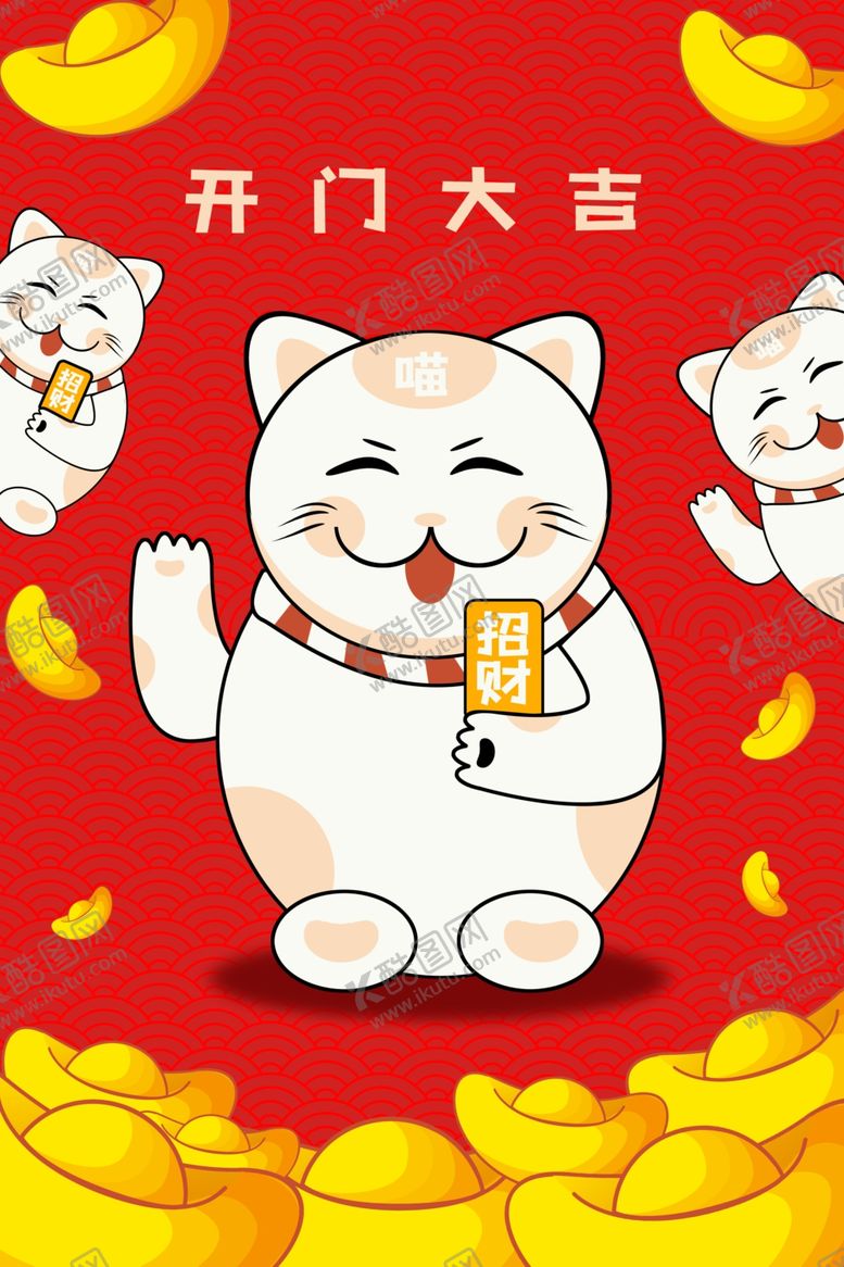 编号：42825205111601046549【酷图网】源文件下载-招财猫插画