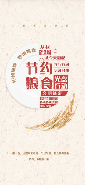 绿色节约粮食用餐卡