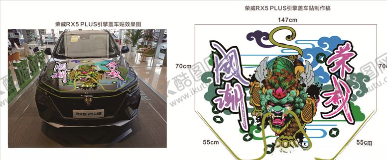 编号：60974010010010079552【酷图网】源文件下载-荣威rx5plus车贴