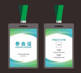 工作证