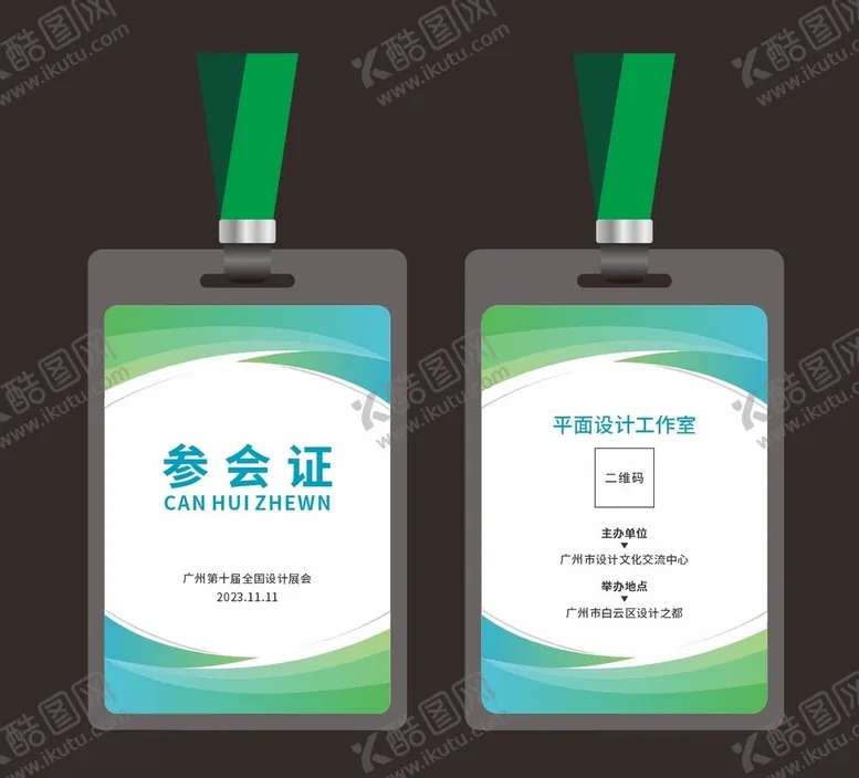 编号：49517111241558287013【酷图网】源文件下载-工作证