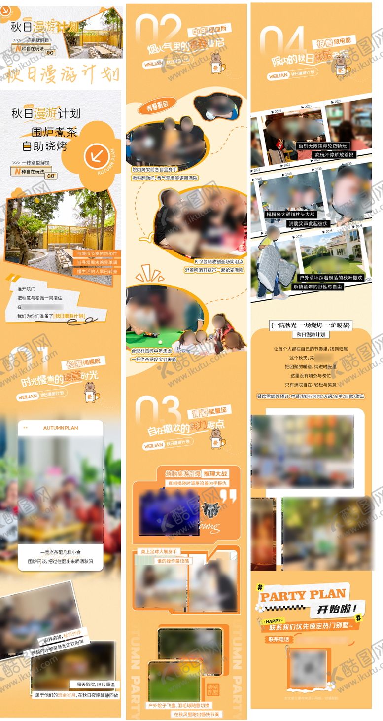 编号：99271211071458508326【酷图网】源文件下载-秋季聚会长图