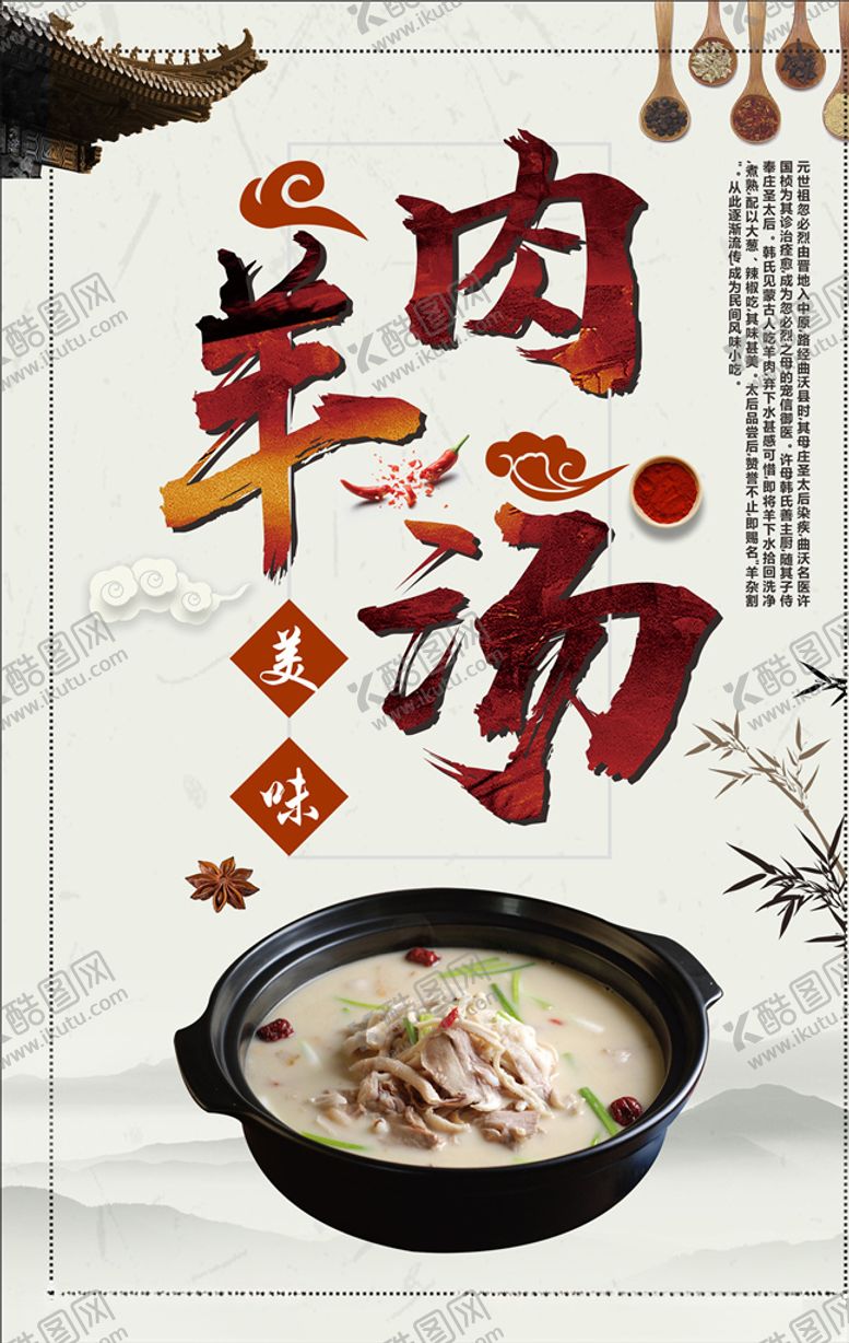 编号：87215206190515406003【酷图网】源文件下载-羊肉汤