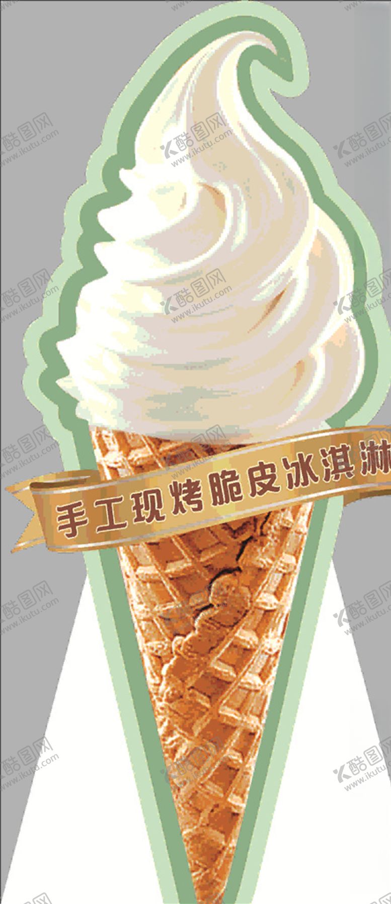 编号：89560809110845507422【酷图网】源文件下载-冰淇淋异形立牌图片