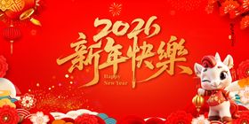 2026新年图