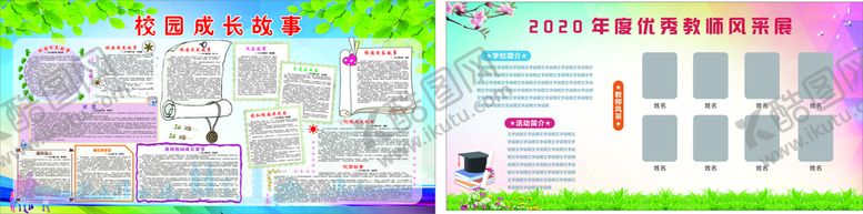 编号：57771411022346405880【酷图网】源文件下载-学校展板 学校文化