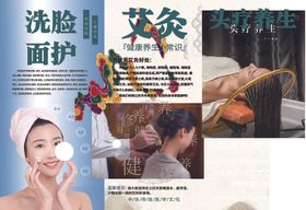 艾灸养生美容宣传页