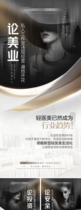 医美招商海报