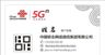 中国联通名片5g