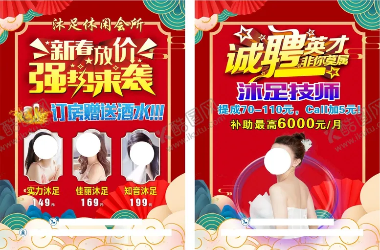 编号：59460209240556253584【酷图网】源文件下载-沐足宣传单