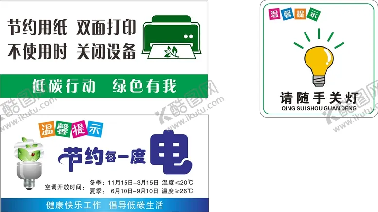 编号：81602510081302351350【酷图网】源文件下载-节能标识
